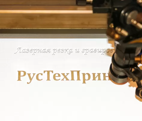 Лазерная гравировка